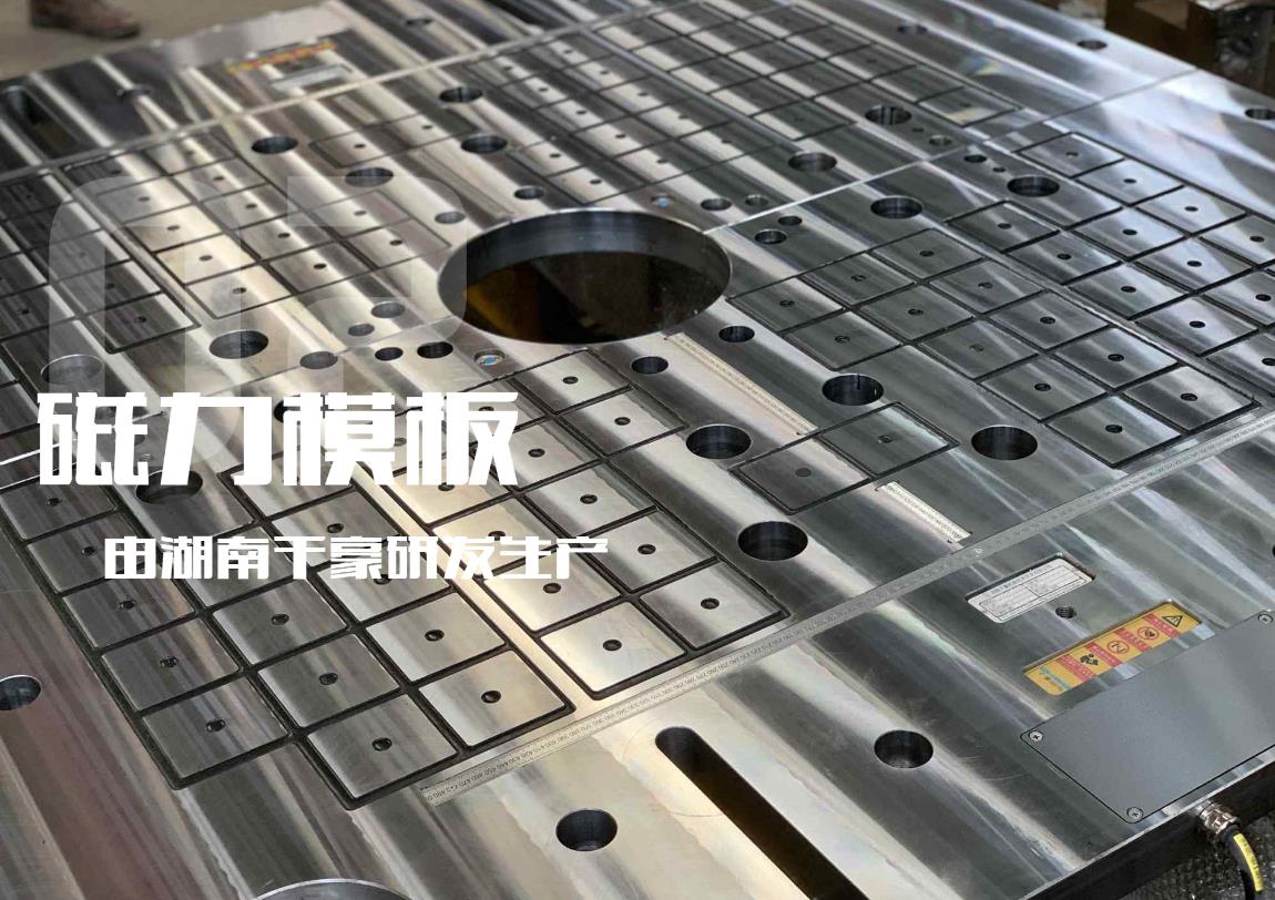 快速換模系統(tǒng)，注塑機快速換模系統(tǒng)，磁力模板