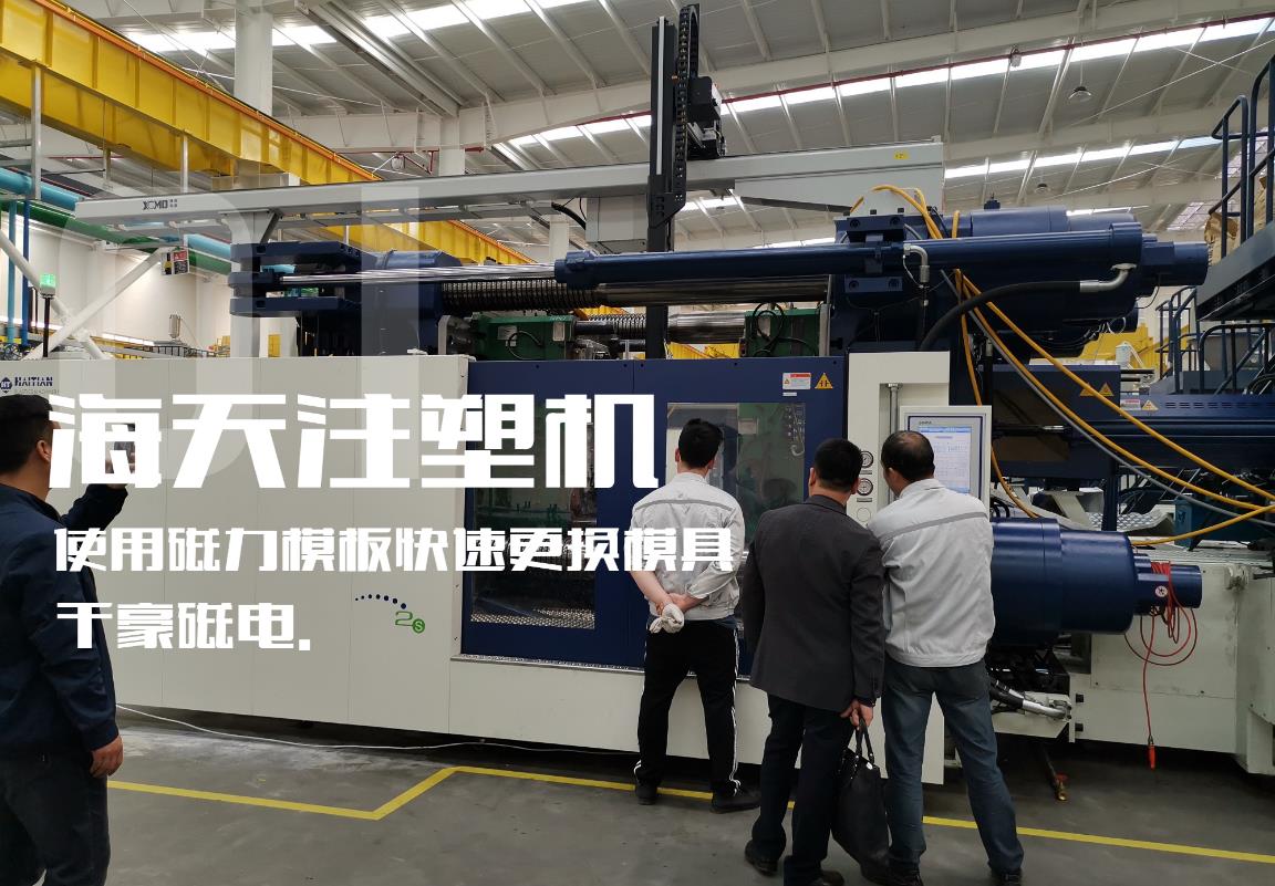 快速換模系統(tǒng)，注塑機快速換模系統(tǒng)，磁力模板